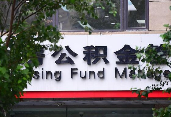 公积金家庭贷款条件_灯塔公积金代办服务